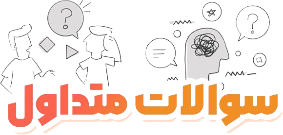 Iran Mine FAQs